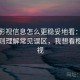樱桃影视信息怎么更稳妥地看：评论区规则理解常见误区，我想看樱桃影视